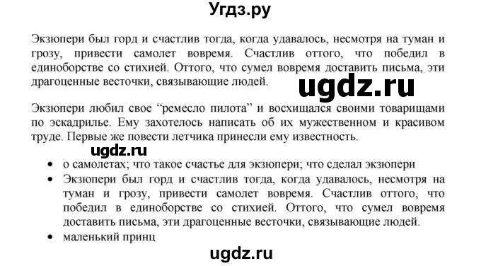 ГДЗ (Решебник) по русскому языку 11 класс Брулева Ф.Г. / упражнение / 317(продолжение 2)