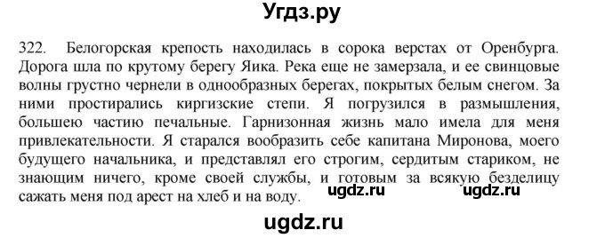 ГДЗ (Решебник) по русскому языку 11 класс Брулева Ф.Г. / упражнение / 322