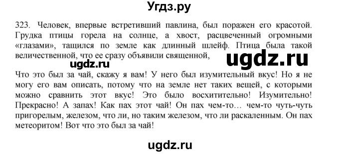 ГДЗ (Решебник) по русскому языку 11 класс Брулева Ф.Г. / упражнение / 323