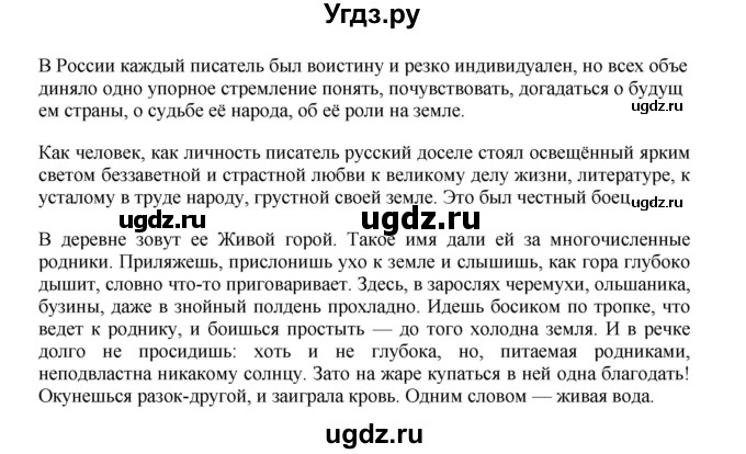 ГДЗ (Решебник) по русскому языку 11 класс Брулева Ф.Г. / упражнение / 323(продолжение 2)