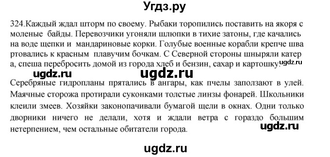 ГДЗ (Решебник) по русскому языку 11 класс Брулева Ф.Г. / упражнение / 324