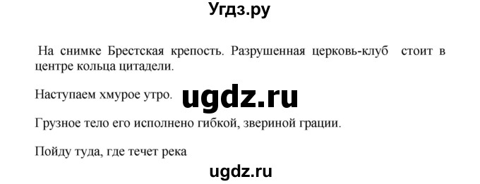 ГДЗ (Решебник) по русскому языку 11 класс Брулева Ф.Г. / упражнение / 326(продолжение 2)