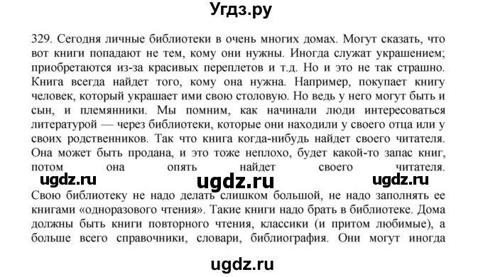 ГДЗ (Решебник) по русскому языку 11 класс Брулева Ф.Г. / упражнение / 329