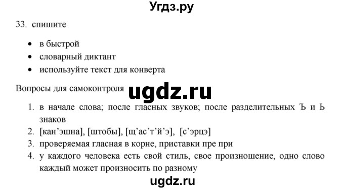 ГДЗ (Решебник) по русскому языку 11 класс Брулева Ф.Г. / упражнение / 33