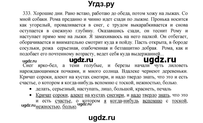 ГДЗ (Решебник) по русскому языку 11 класс Брулева Ф.Г. / упражнение / 333