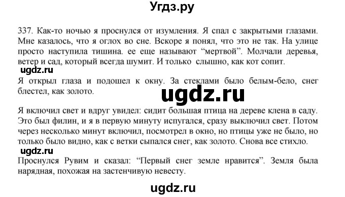 ГДЗ (Решебник) по русскому языку 11 класс Брулева Ф.Г. / упражнение / 337