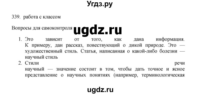 ГДЗ (Решебник) по русскому языку 11 класс Брулева Ф.Г. / упражнение / 339