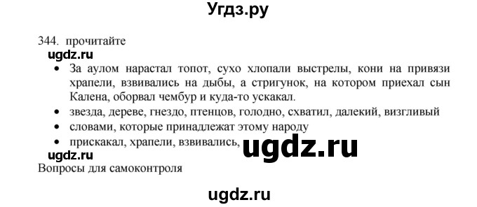 ГДЗ (Решебник) по русскому языку 11 класс Брулева Ф.Г. / упражнение / 344