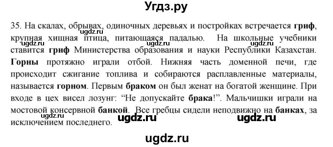 ГДЗ (Решебник) по русскому языку 11 класс Брулева Ф.Г. / упражнение / 35