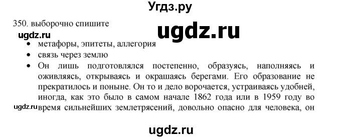 ГДЗ (Решебник) по русскому языку 11 класс Брулева Ф.Г. / упражнение / 350