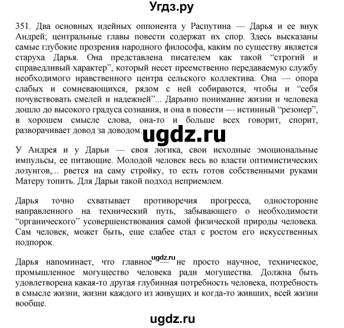 ГДЗ (Решебник) по русскому языку 11 класс Брулева Ф.Г. / упражнение / 351