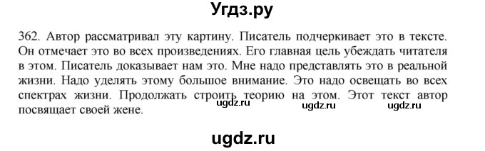 ГДЗ (Решебник) по русскому языку 11 класс Брулева Ф.Г. / упражнение / 362