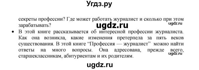 ГДЗ (Решебник) по русскому языку 11 класс Брулева Ф.Г. / упражнение / 370(продолжение 2)