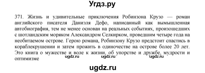 ГДЗ (Решебник) по русскому языку 11 класс Брулева Ф.Г. / упражнение / 371