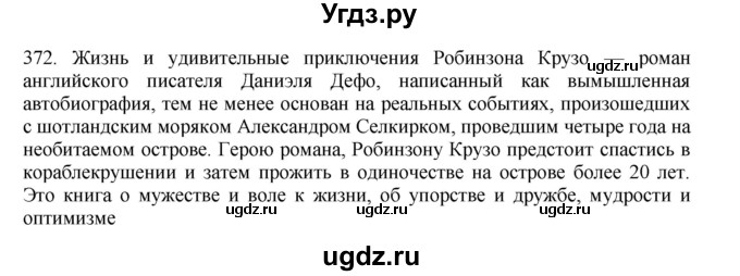 ГДЗ (Решебник) по русскому языку 11 класс Брулева Ф.Г. / упражнение / 372