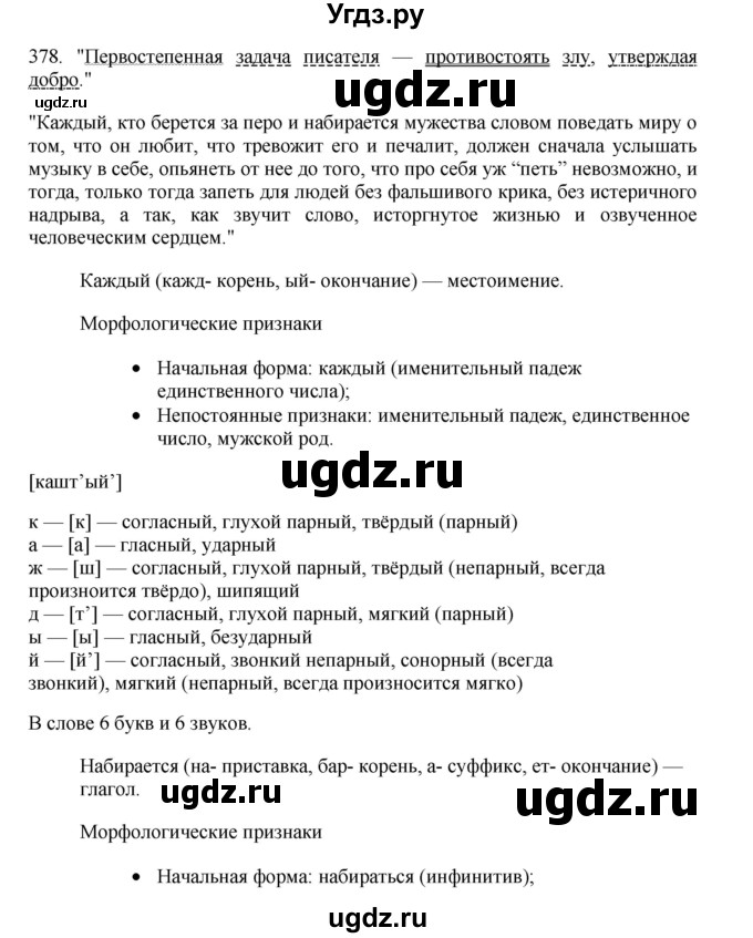 ГДЗ (Решебник) по русскому языку 11 класс Брулева Ф.Г. / упражнение / 378