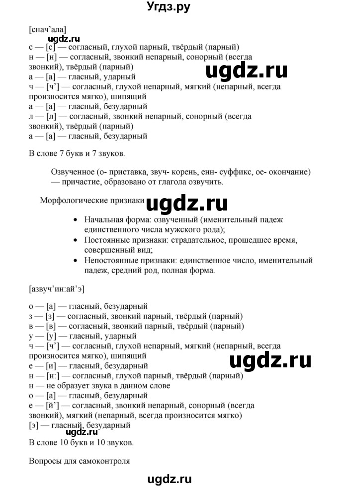 ГДЗ (Решебник) по русскому языку 11 класс Брулева Ф.Г. / упражнение / 378(продолжение 3)