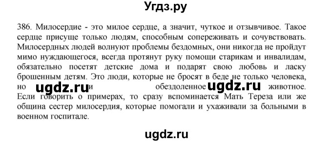 ГДЗ (Решебник) по русскому языку 11 класс Брулева Ф.Г. / упражнение / 386