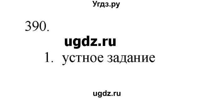 ГДЗ (Решебник) по русскому языку 11 класс Брулева Ф.Г. / упражнение / 390