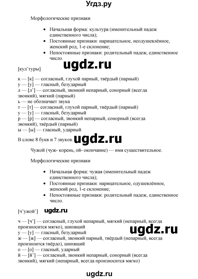 ГДЗ (Решебник) по русскому языку 11 класс Брулева Ф.Г. / упражнение / 404(продолжение 2)