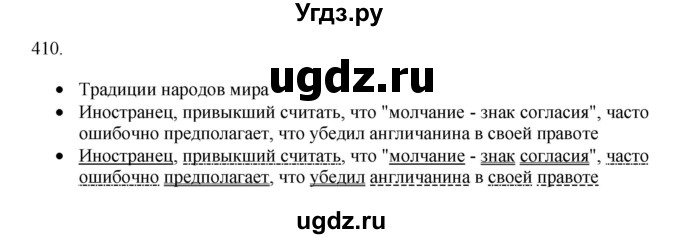 ГДЗ (Решебник) по русскому языку 11 класс Брулева Ф.Г. / упражнение / 410