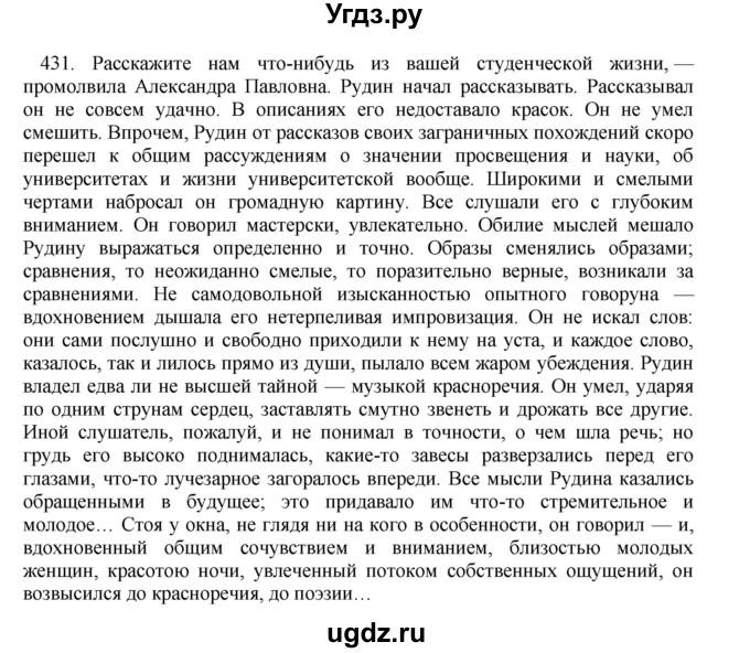 ГДЗ (Решебник) по русскому языку 11 класс Брулева Ф.Г. / упражнение / 431