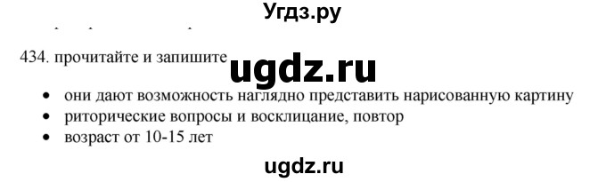 ГДЗ (Решебник) по русскому языку 11 класс Брулева Ф.Г. / упражнение / 434