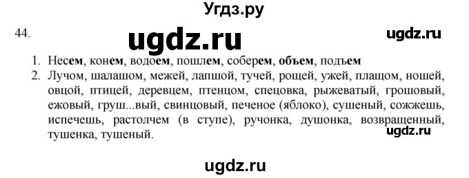 ГДЗ (Решебник) по русскому языку 11 класс Брулева Ф.Г. / упражнение / 44