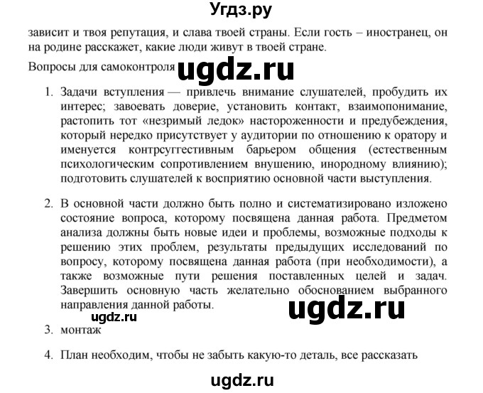 ГДЗ (Решебник) по русскому языку 11 класс Брулева Ф.Г. / упражнение / 452(продолжение 2)