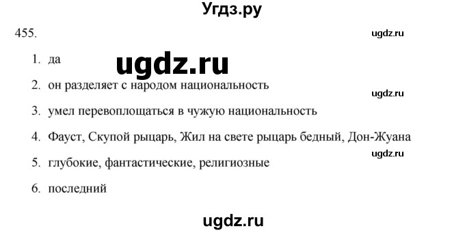 ГДЗ (Решебник) по русскому языку 11 класс Брулева Ф.Г. / упражнение / 455