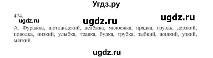 ГДЗ (Решебник) по русскому языку 11 класс Брулева Ф.Г. / упражнение / 474