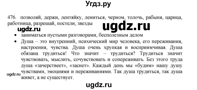 ГДЗ (Решебник) по русскому языку 11 класс Брулева Ф.Г. / упражнение / 476