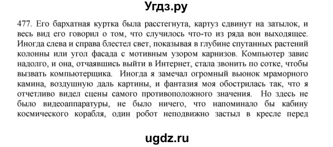 ГДЗ (Решебник) по русскому языку 11 класс Брулева Ф.Г. / упражнение / 477