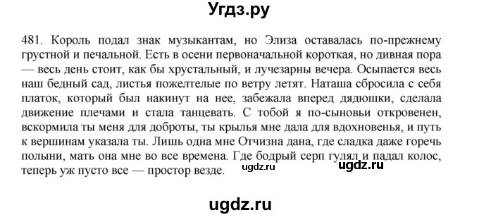 ГДЗ (Решебник) по русскому языку 11 класс Брулева Ф.Г. / упражнение / 481