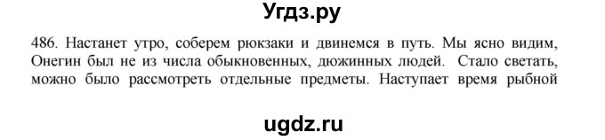 ГДЗ (Решебник) по русскому языку 11 класс Брулева Ф.Г. / упражнение / 486