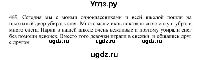 ГДЗ (Решебник) по русскому языку 11 класс Брулева Ф.Г. / упражнение / 489