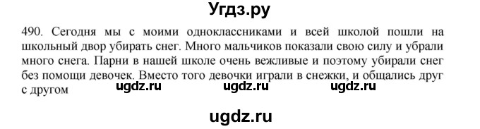 ГДЗ (Решебник) по русскому языку 11 класс Брулева Ф.Г. / упражнение / 490