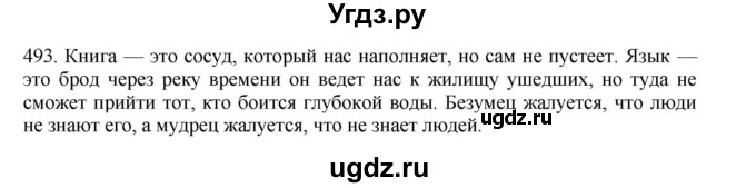 ГДЗ (Решебник) по русскому языку 11 класс Брулева Ф.Г. / упражнение / 493