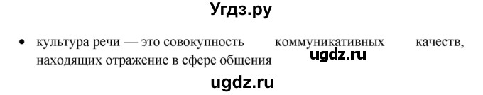 ГДЗ (Решебник) по русскому языку 11 класс Брулева Ф.Г. / упражнение / 5(продолжение 2)