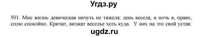 ГДЗ (Решебник) по русскому языку 11 класс Брулева Ф.Г. / упражнение / 501