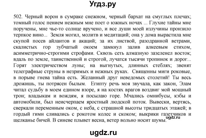 ГДЗ (Решебник) по русскому языку 11 класс Брулева Ф.Г. / упражнение / 502