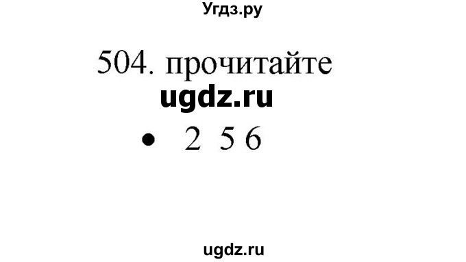 ГДЗ (Решебник) по русскому языку 11 класс Брулева Ф.Г. / упражнение / 504