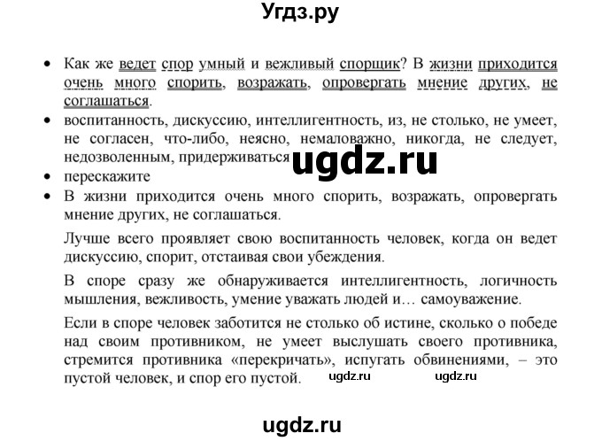 ГДЗ (Решебник) по русскому языку 11 класс Брулева Ф.Г. / упражнение / 504(продолжение 2)