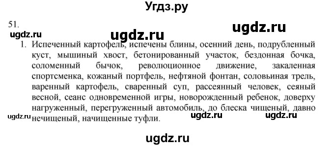 ГДЗ (Решебник) по русскому языку 11 класс Брулева Ф.Г. / упражнение / 51