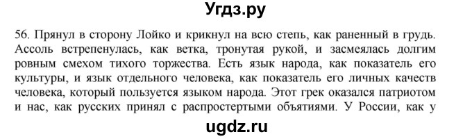 ГДЗ (Решебник) по русскому языку 11 класс Брулева Ф.Г. / упражнение / 56