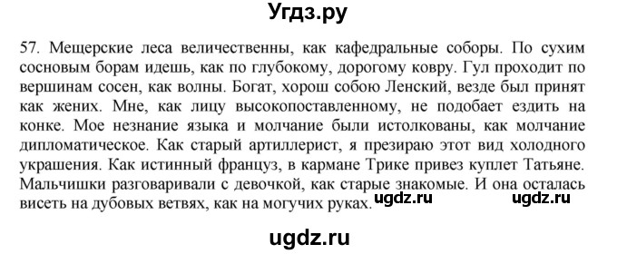 ГДЗ (Решебник) по русскому языку 11 класс Брулева Ф.Г. / упражнение / 57