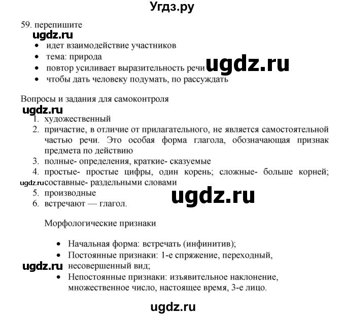 ГДЗ (Решебник) по русскому языку 11 класс Брулева Ф.Г. / упражнение / 59