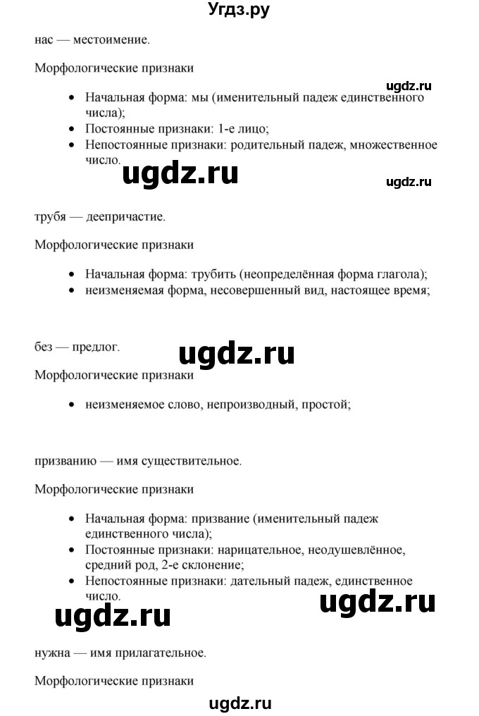 ГДЗ (Решебник) по русскому языку 11 класс Брулева Ф.Г. / упражнение / 59(продолжение 2)