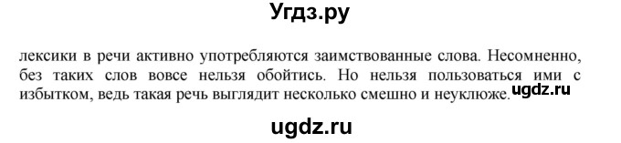 ГДЗ (Решебник) по русскому языку 11 класс Брулева Ф.Г. / упражнение / 66(продолжение 2)