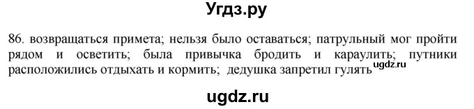 ГДЗ (Решебник) по русскому языку 11 класс Брулева Ф.Г. / упражнение / 86